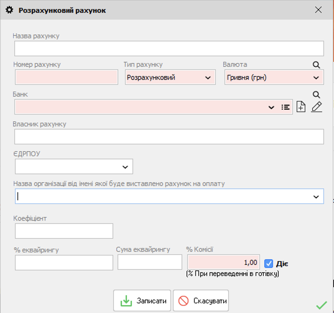 Розрахунковий рахунок - старт