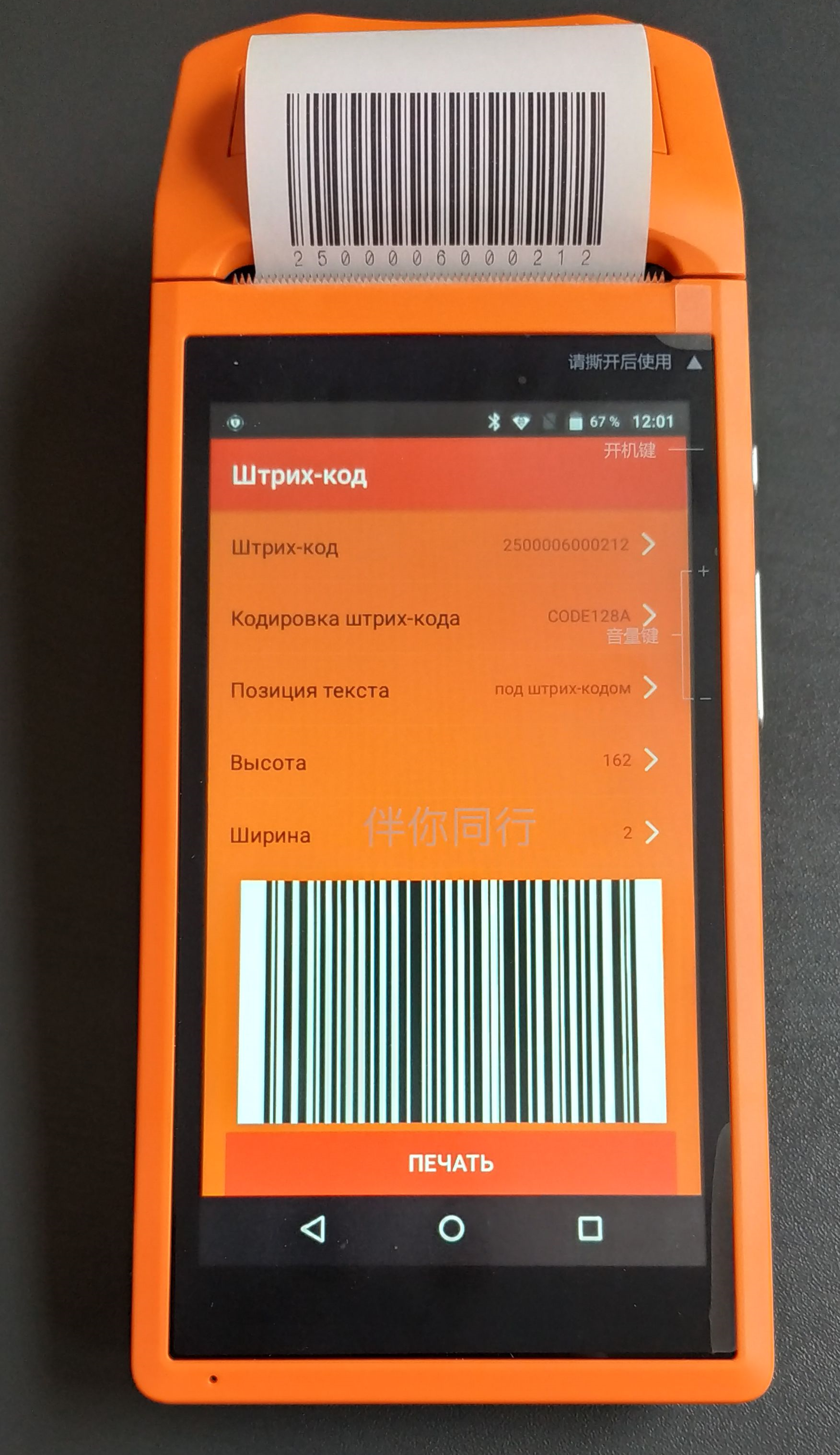 Штрих-код - терминал