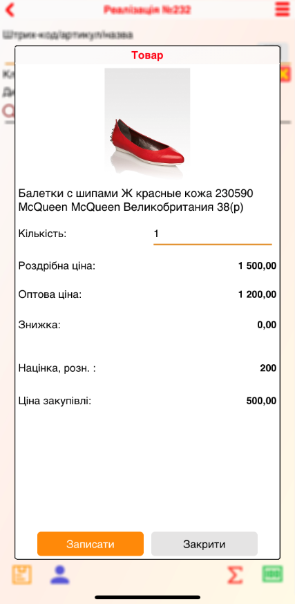 Реализация - Карточка товара - iOS.PNG