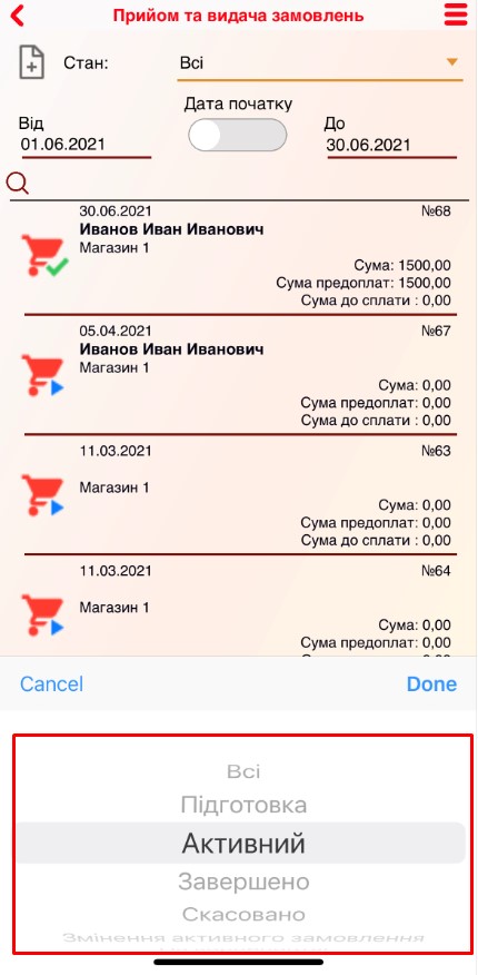 Состояния заказо - МП