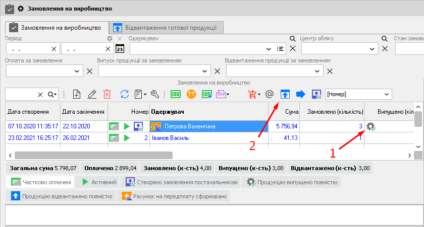 Замовлення на виробництво - Відвантаження виробу