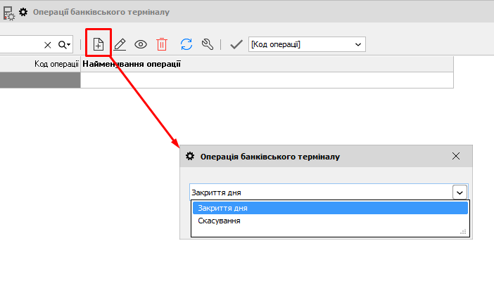 Операція банківського терміналу - inpas - закриття
