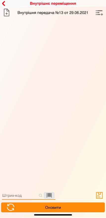 Внутреннее перемещение - Создание внутреннего перемещения - Шапка документа iOS.PNG