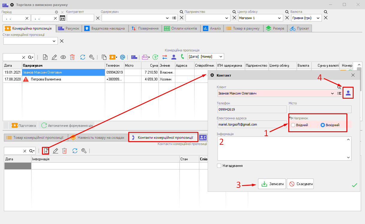 Комерційна пропозиція - Контакти комер.пропозиції