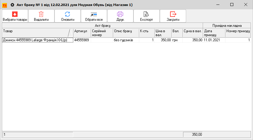 Акт браку - головна - заповнена