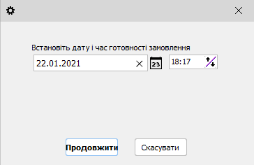 Встановити дату та час готовності