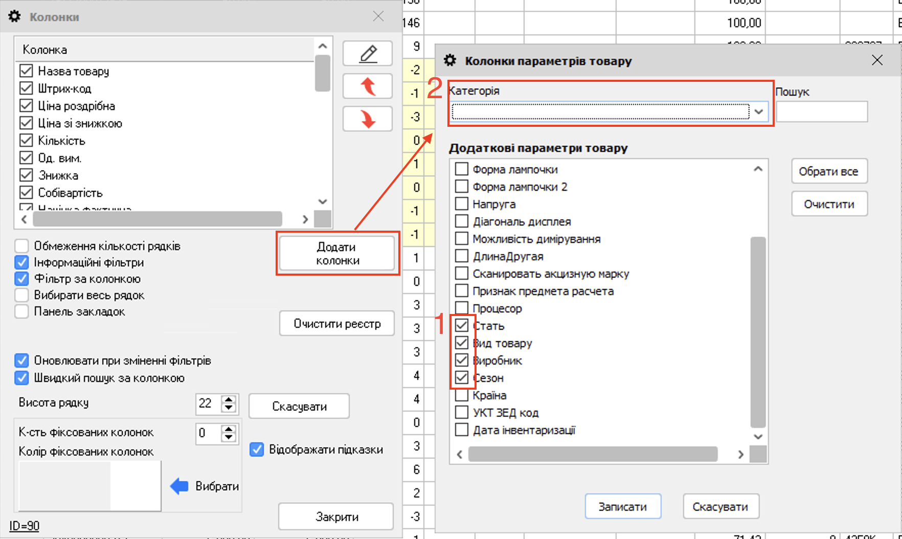 Додати колонки - Склад