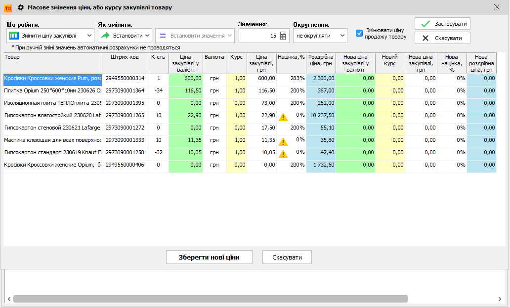 Масове змінення ціни або курсу закупівлі товару