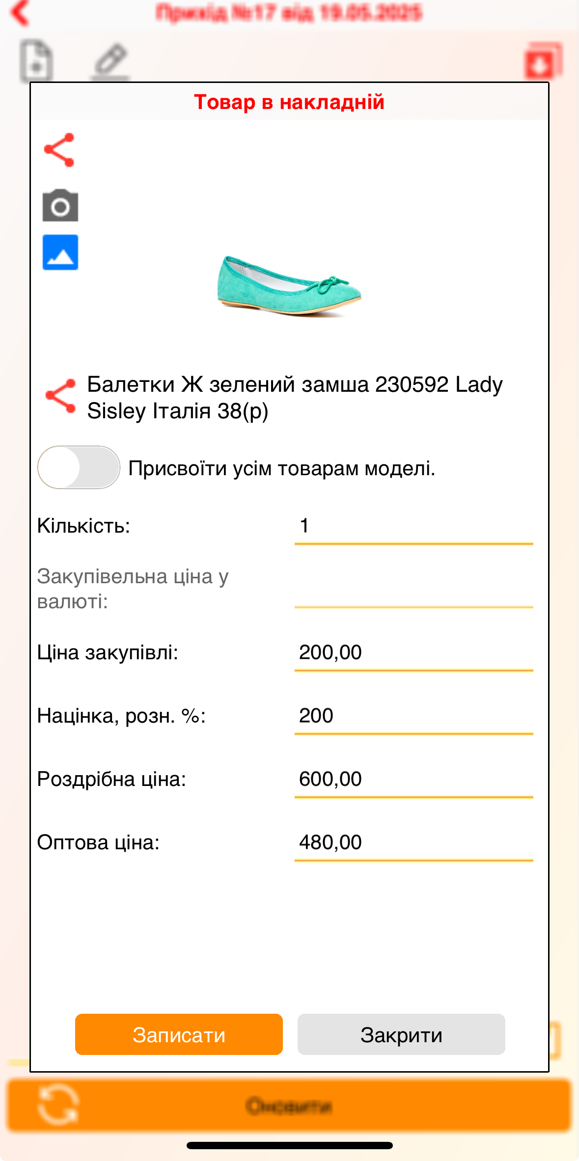 картка товару в приході - додаток
