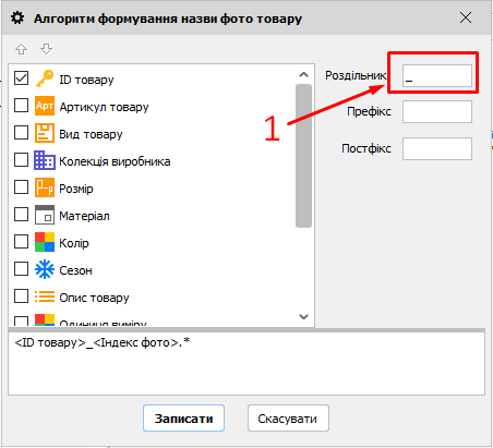 Алгоритм формування назви товару