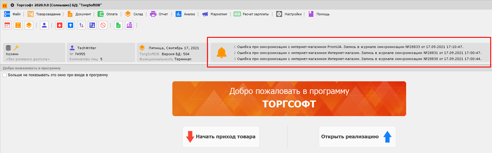 Уведомления на главной форме