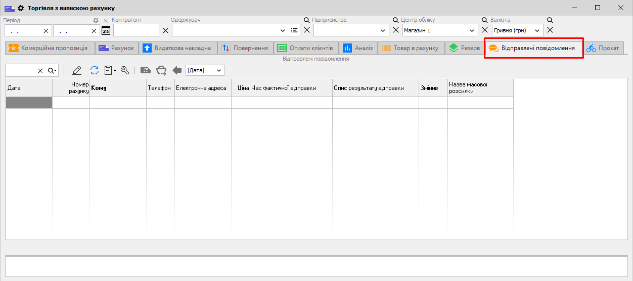 ТВР - Відправленні повідомлення