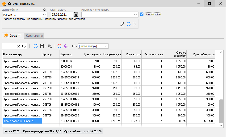 Стан складу Ф1
