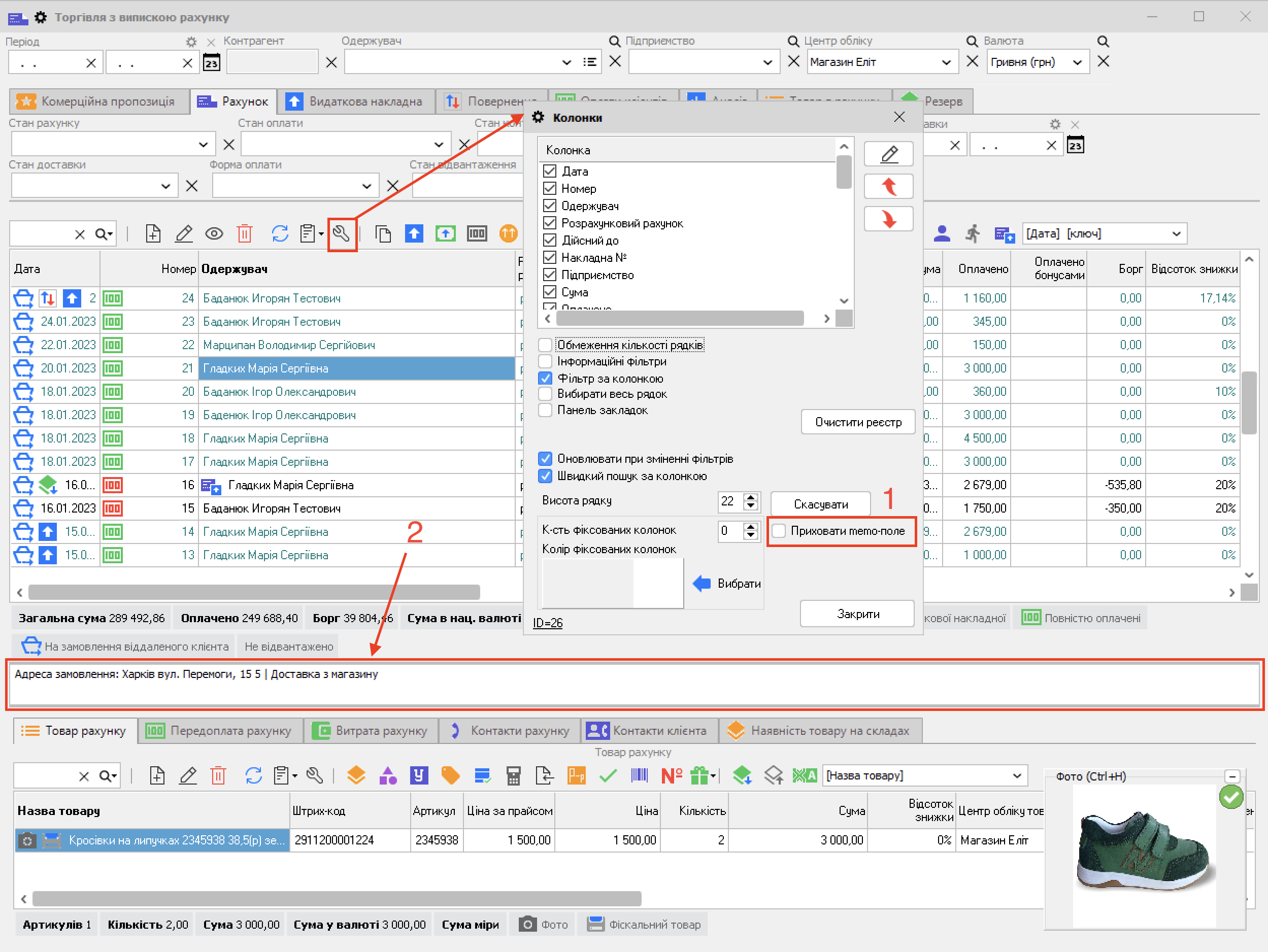 Приховати мемо-поле