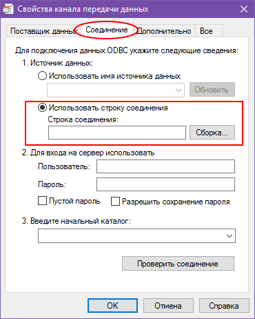 Свойства канала передачи данных - Клиенты - Соединение (укр)