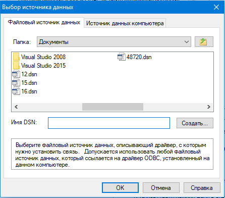 Выбор источника данных