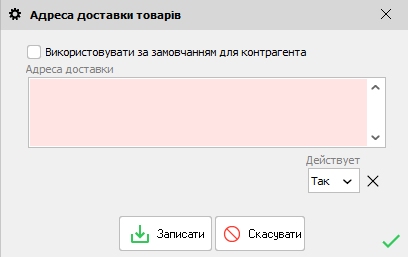 Алреса доставки контрагента