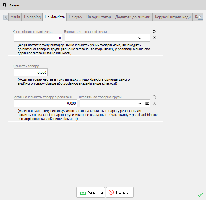 Акція - закладка На кількість
