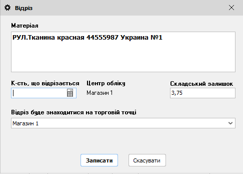 Відріз - Замовлення