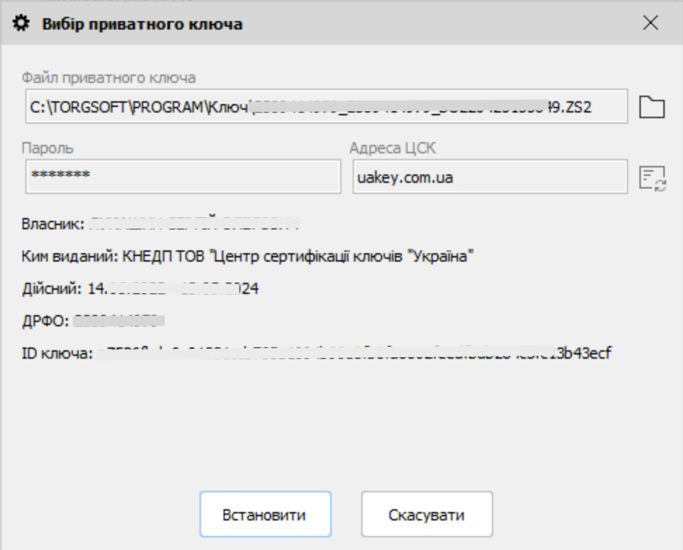 Вибір приватного ключа - Співробітник