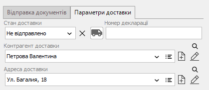 Параметри доставки - Накладна