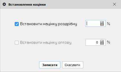 Встановлення націнки