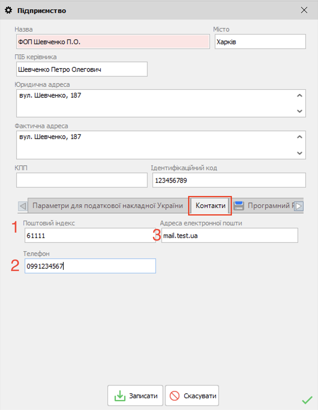 Підприємство - Контакти - декларація