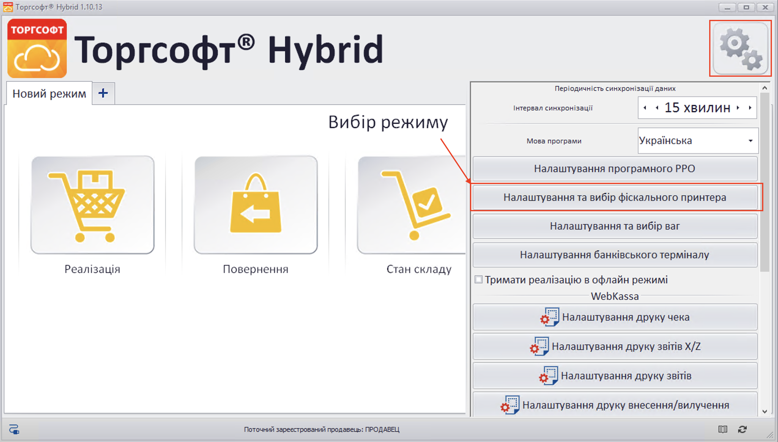 Налаштування фіск принтера - &nbsp;гібрид