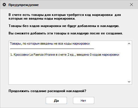 Предупреждение - ТВС - код маркировки