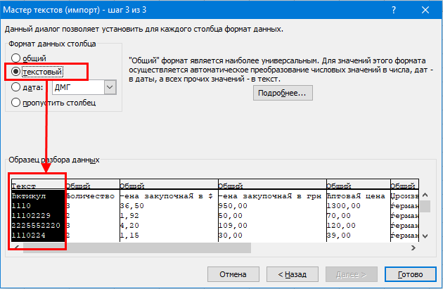 Мастер текстов - формат текстовый