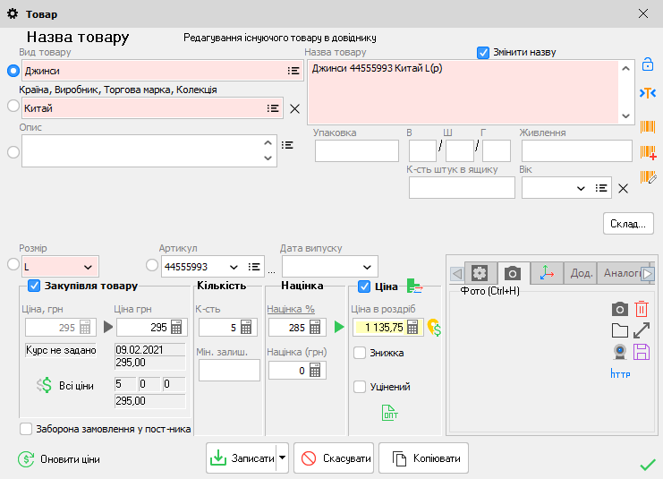 Карточка товара - Зміна назви