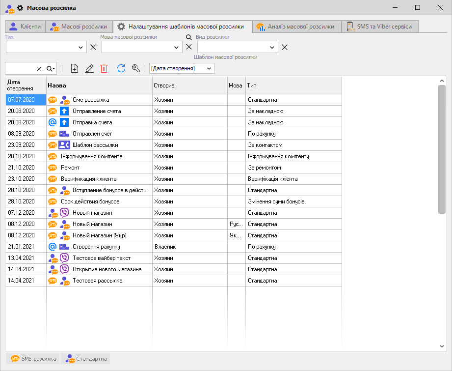Масова розсилка - Налаштування шаблонів масово розсилки