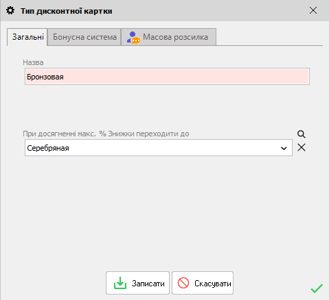Тип дисконтної карти - форма редагування