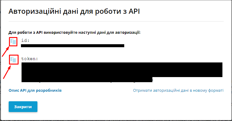 токен для налаштування