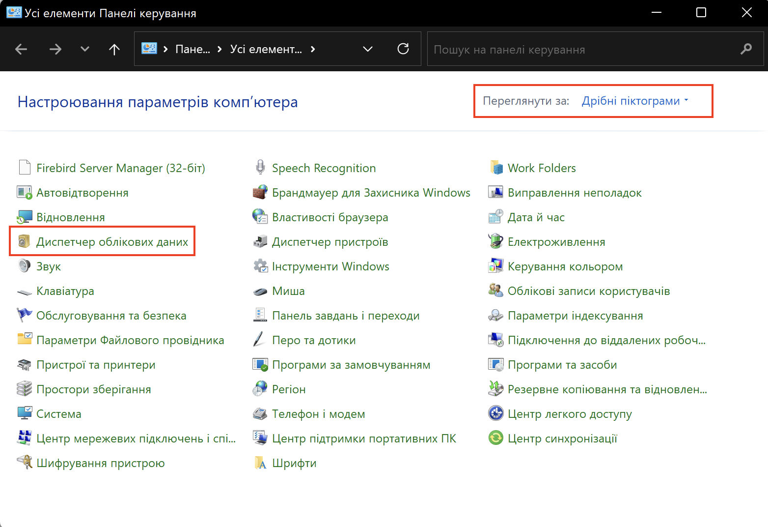 Диспечер облікових даних