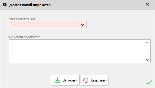 Додатковий параметр