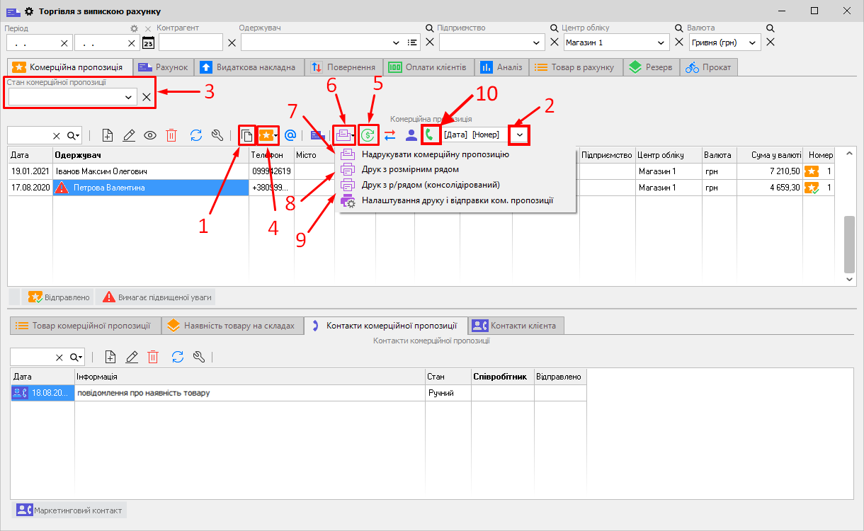 ТВР - Комерційна пропозиція - Копіювати