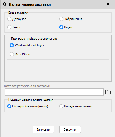 Налаштування заставки - Відео