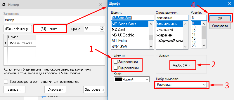 Налаштування - Шрифт