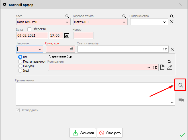 Касовий ордер - призначення платежу