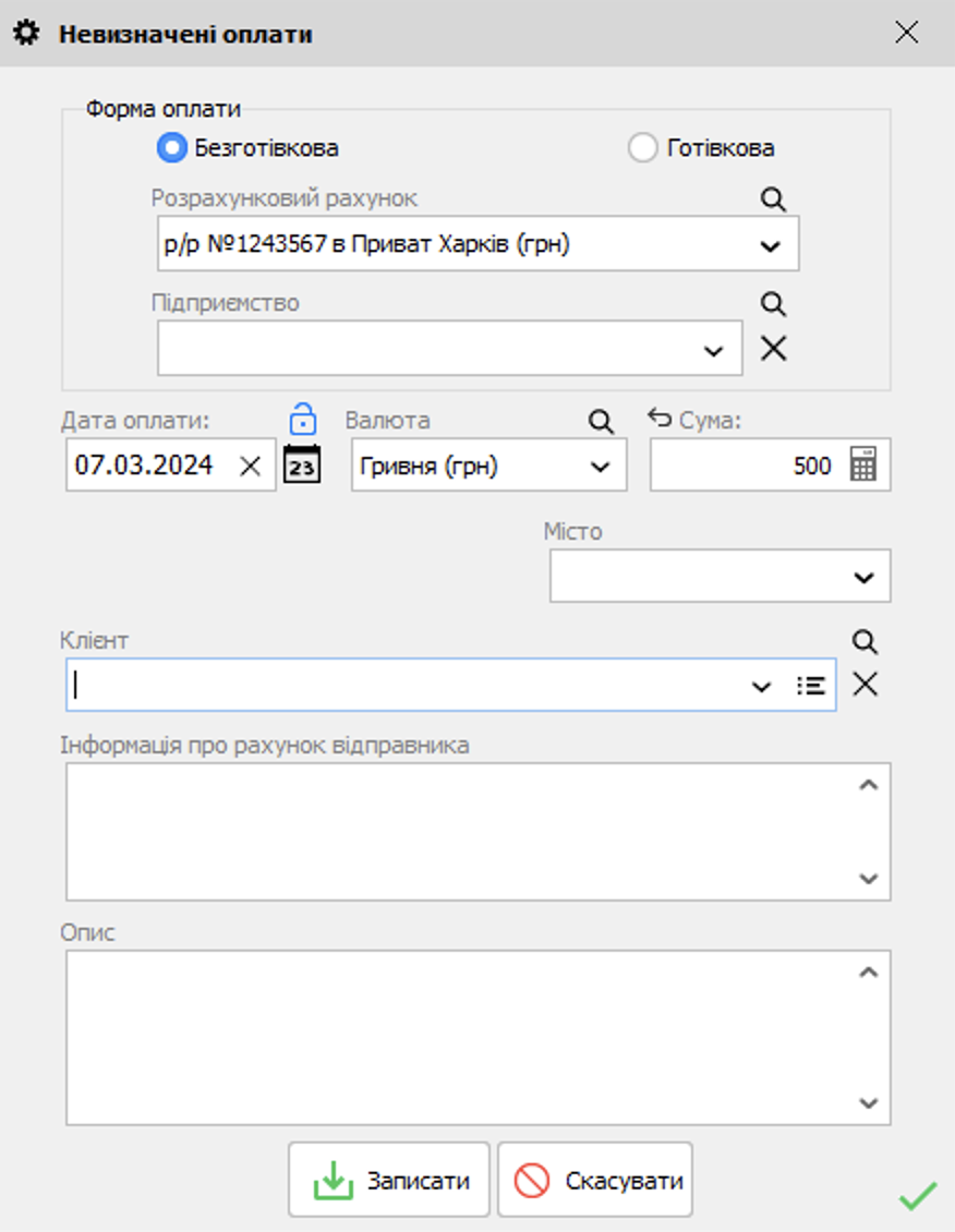 Невизначені оплати - створення