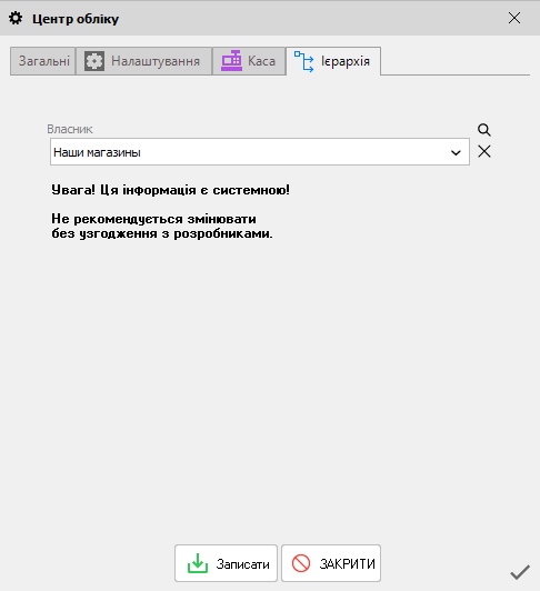 форма редагування Центр обліку - Ієрархія