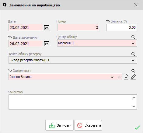 Замовлення на виробництво - форма редагування