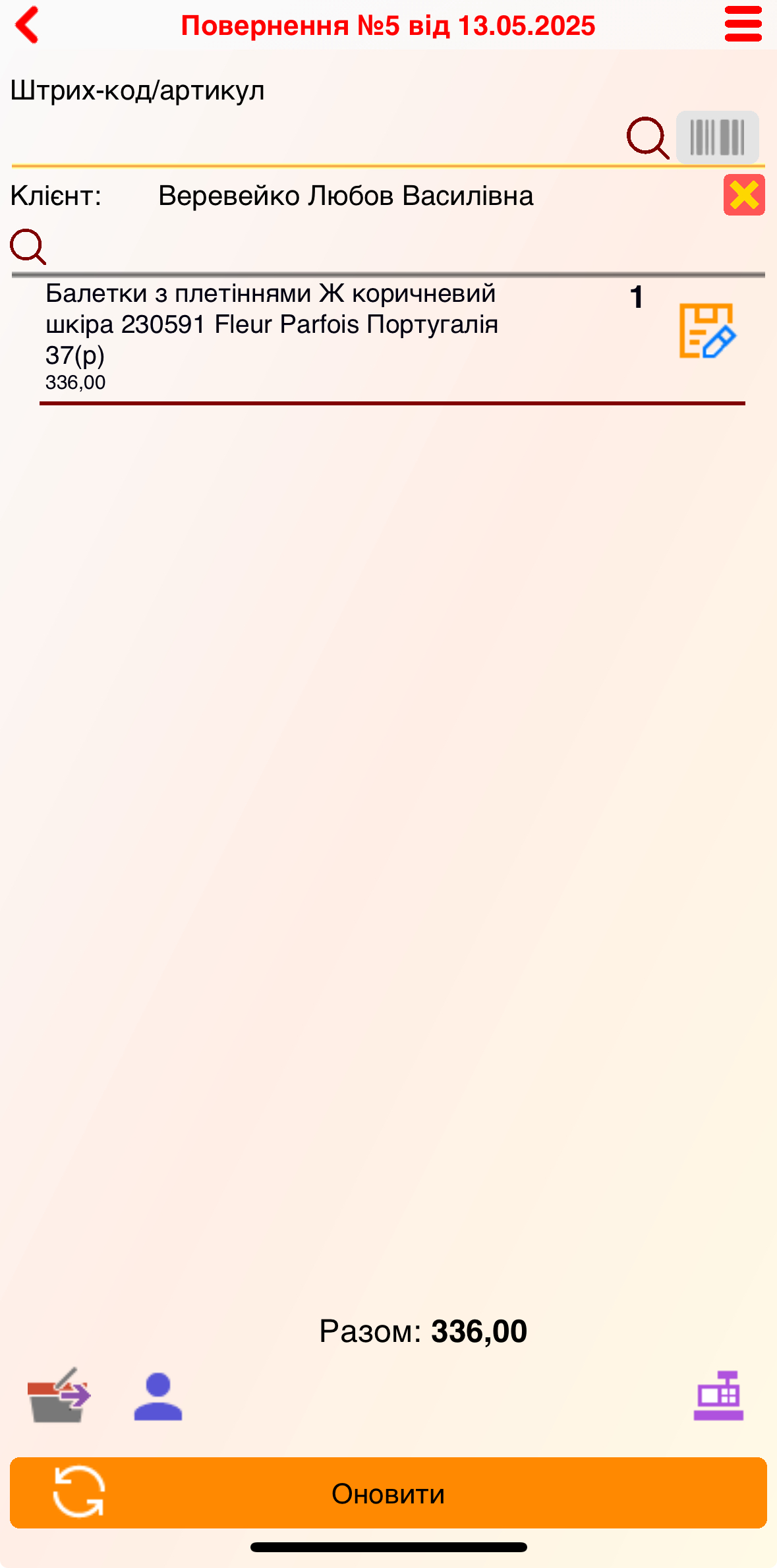 Повернення товару - додаток