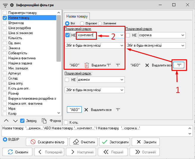 Інформаційні фільтри - Назва товару - І