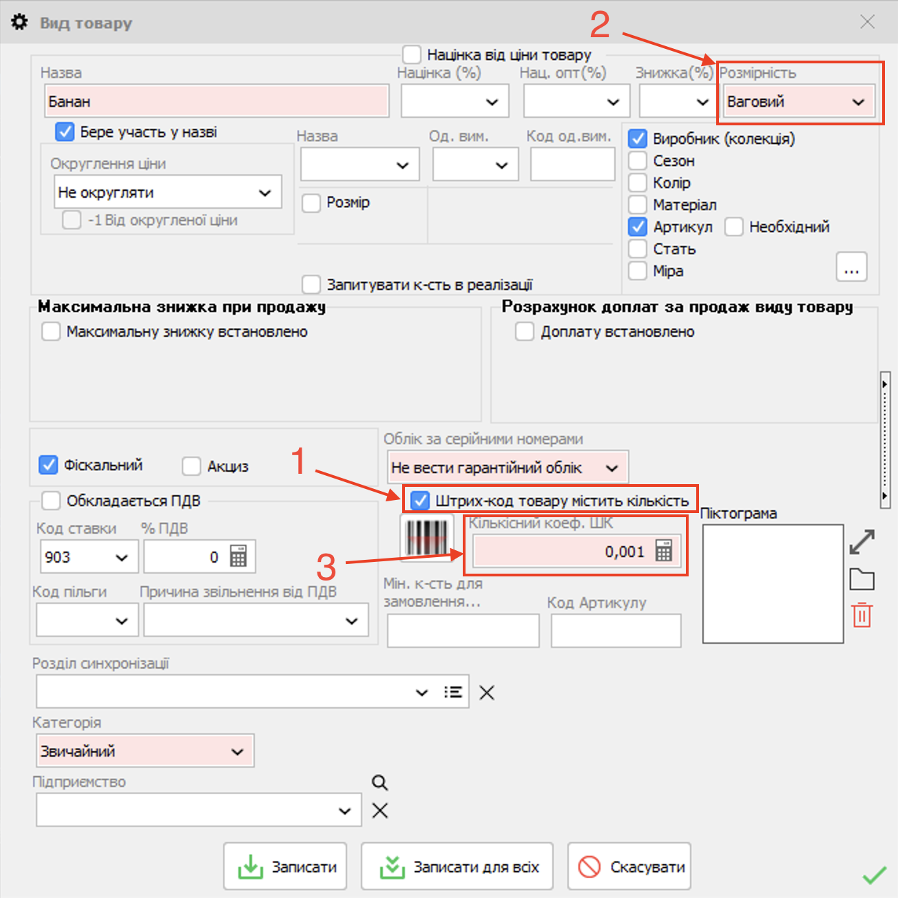 Ваговий товар у виді товару
