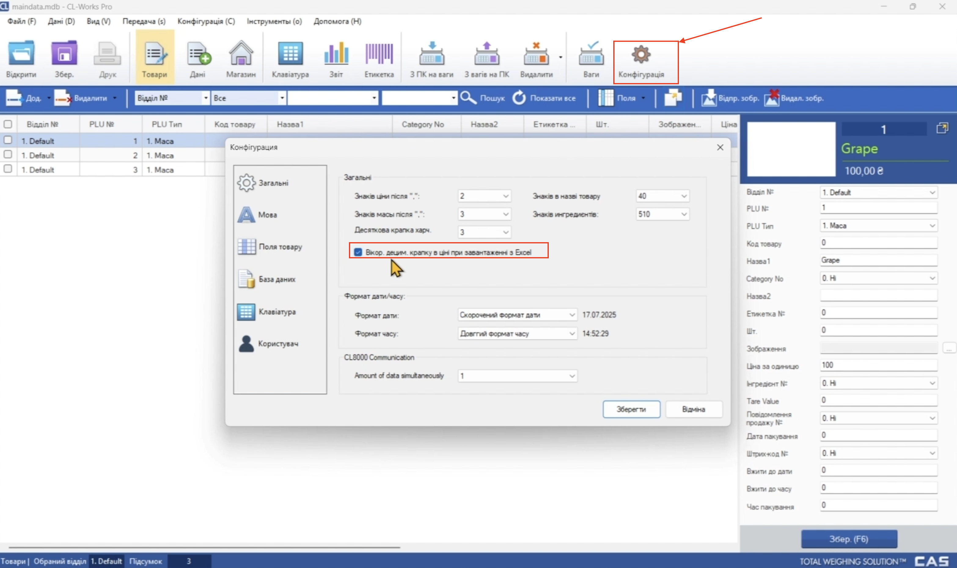 Конфігурація ваг