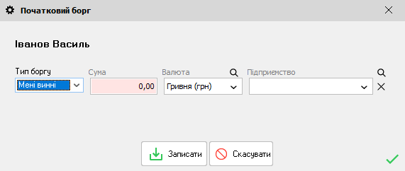 Початковий борг - Контрагент