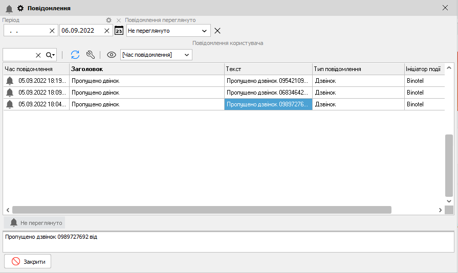 Повідомлення коритсувача - пропущений дзвінок