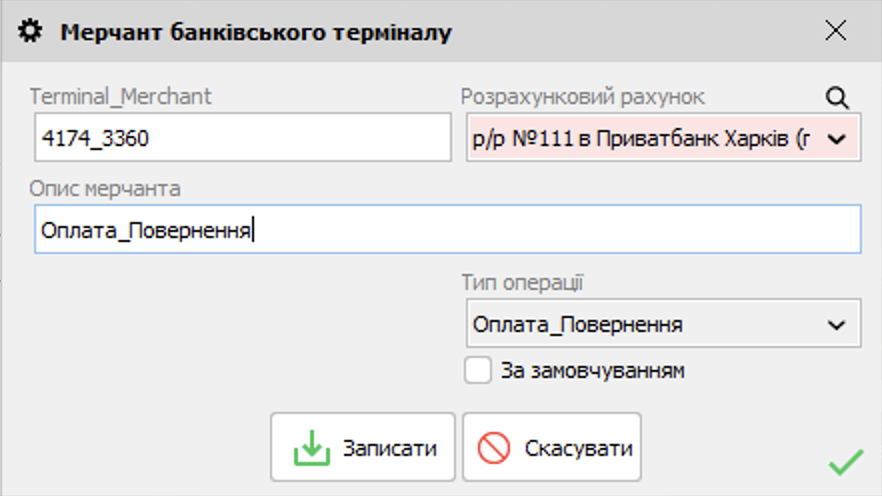 Мерчант банк термінала для BankCore